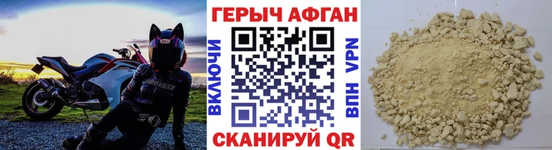 Героин Афган Белоярский